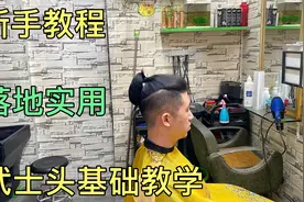 22岁靓仔剪武士头，师傅4分钟讲解基础手法，推鬓角干货满满