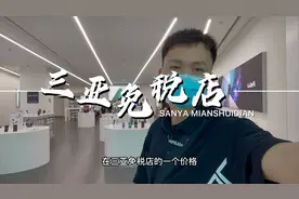 三亚免税店苹果的价格，比拼XX百亿补贴还便宜，还送无门槛优惠卷