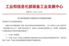 拖挂房车牵引车辆的牵引资质，工信部的的公告申报通知视频封面