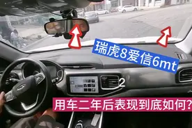 瑞虎8爱信6挡手动变速箱，用车二年后在贵州乡道，表现到底如何？视频封面