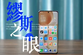 荣耀Magic4手机简单上手，这块屏幕妙到家了视频封面