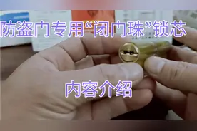 什么是防盗门“闭门珠”锁芯，确保安全你我他