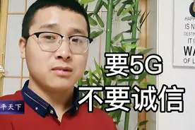 中国联通满口谎言，为了推广5G套餐，就毫无底线不要诚信了吗视频封面