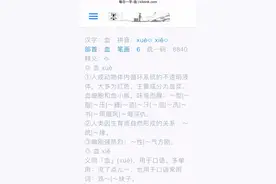 #千墨#每日一字：血视频封面