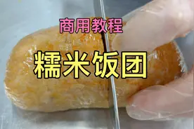 街头小吃：糯米饭团，商用做法分享给大家，操作简单，利润高！