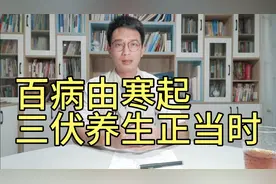 三伏养生正当时！百病由寒起，3个方法在三伏天改善体质、人长寿视频封面