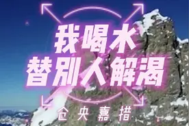 美文共赏：仓央嘉措的诗能疗伤，请欣赏《我喝水，替别人解渴》视频封面