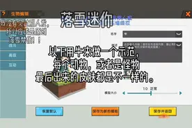 迷你世界:没有皮肤怎么做皮肤的生物蛋？方法来啦，禁仿的哦。