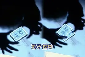 揭秘刘谦的影子控物魔术，观众直呼吓人！