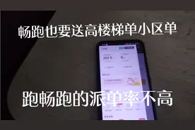 加入美团畅跑，畅跑的单价，单量和规则，一天出勤11个钟收入200视频封面