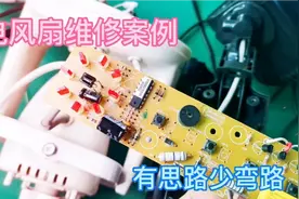 一台艾美特电风扇，故障奇特，原因简单，小小零件，解决大大问题