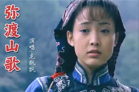 龙飘飘演唱的《弥渡山歌》，歌声飘过30年，现在再听依然经典
