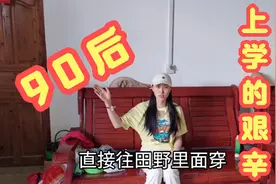 90后的你们小学是否也和我一样？要翻山越岭，才能到达学校上课！视频封面