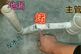 下水管反水弯和主管道中间堵了怎么办？老水工这一招简单快速疏通视频封面