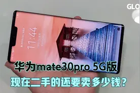 华为mate30pro 5G版 虚拟音量键怎么使用 现在二手的还要卖多少钱