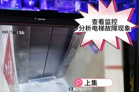 电梯坏了不要慌，查看监控，看看电梯是怎么坏的，上集