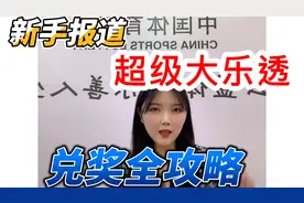 超级大乐透兑奖全攻略💪🏻建议收藏