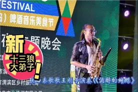 陕西著名实力歌手秦歌歌王刚子萨克斯演奏《酒醉的蝴蝶》视频封面