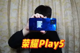 花1200买了部荣耀Play5手机，用来备用玩游戏怎么样？