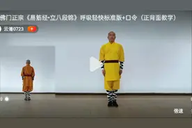 易筋经.立八段锦呼吸轻快标准版视频封面