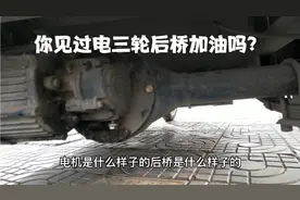 电三轮后桥加油你知道吗？别把差速包的齿轮打坏，看看过程很简单