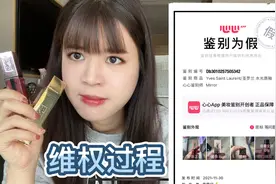 雯雯在闲鱼买到假口红，对方不退款还态度恶劣，维权过程要注意！