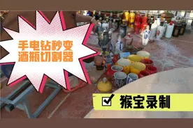 大妈手电钻秒变酒瓶切割机，孙子一旁录制，玻璃、陶瓷均可切视频封面