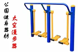 公园里面的太空漫步器你会使用么？它有哪些好处呢？你知道么