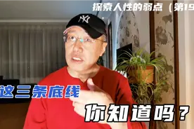 为啥父母帮忙带娃总是费力不讨好？这三条底线中老年人你知道吗？视频封面