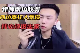 黑心律师两边收费，向农民索要6.5万服务费，钱必须退出来。视频封面