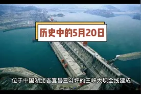 历史中的5月20日.都发生过什么？