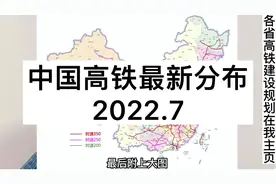 全国高铁线路图，各省高铁里程前十省份视频封面