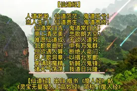 《仙道经》，也称《度人经》