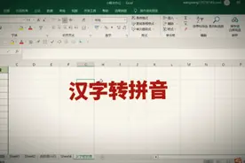 自定义函数汉字转拼音（需要代码的小伙伴私信我）