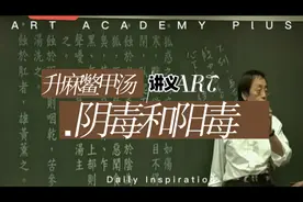 倪海厦-金匮要略，升麻鳖甲汤，阴毒和阳毒，战争时期的保命方