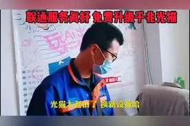 联通服务好 免费升级千兆光猫视频封面