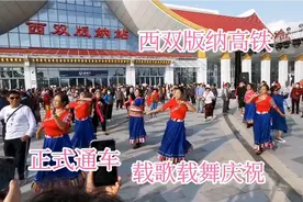 西双版纳高铁正式通车看看到昆明多少钱？3小时能到吗？视频封面