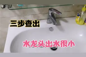 冷热水龙头出水很小，只要用这三步百分百解决问题