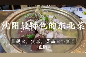 沈阳最有特色的东北菜馆～东北大院。量大实惠，菜品太丰富