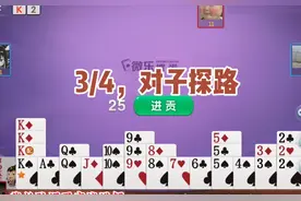 戴长胜掼蛋实战讲解（1693）3/4 ，对子探路视频封面