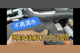 只需两块钱解决比亚迪元plus冷凝管滴水问题，车友们可以尝试一下视频封面