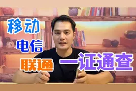 一证通查三网号码，工信部真是太贴心了！老年人也能学会