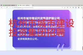杭州市城市投资集团招聘视频封面