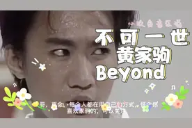 《不可一世》黄家驹，谢霆锋从未试过屈膝面对生命，总没有别人帮