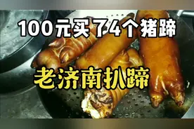 100元买了4个猪蹄！做好吃的老济南扒蹄！筋酥肉烂，肥而不腻