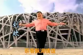 15年前歌坛一众实力唱将演唱了这首《北京欢迎你》，还记得都有谁视频封面