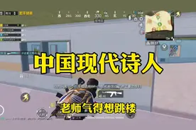 一群小学生改编的诗句，老师听了想跳楼，真不愧是现代大诗人😂😂