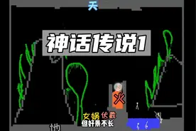 粉末游戏【神话传说1】神话里战斗力最强的是谁？