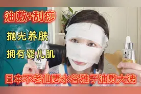 日本不老仙妻水谷雅子油敷法+刮痧法 53岁拥有20岁容颜的秘诀视频封面