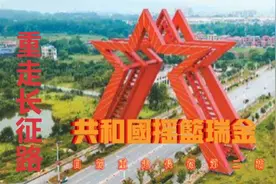 自驾长征路第二站瑞金，中华苏维埃共和国政府迁都瑞金，谁来领导视频封面